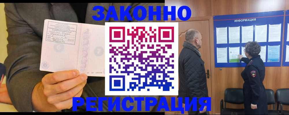 временная прописка в Южноуральске